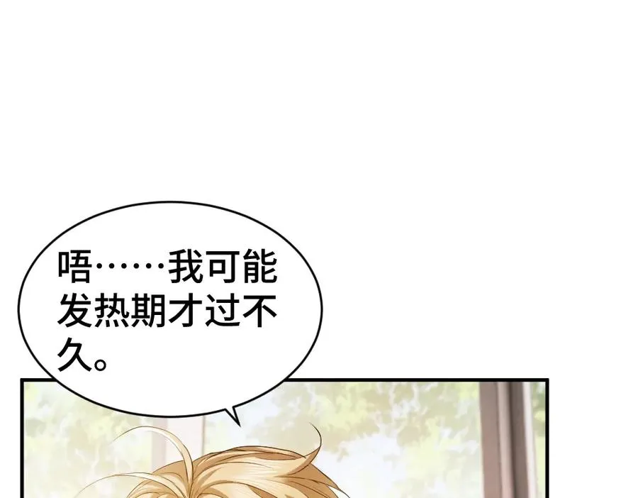 第45话 要做爸爸了？ 第86页