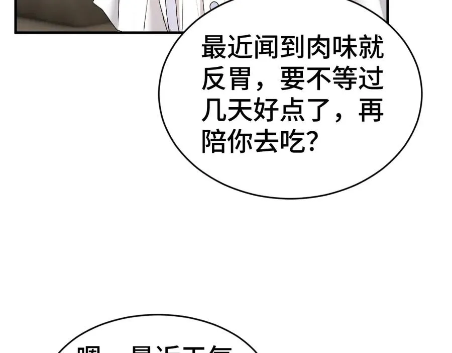 第45话 要做爸爸了？ 第88页