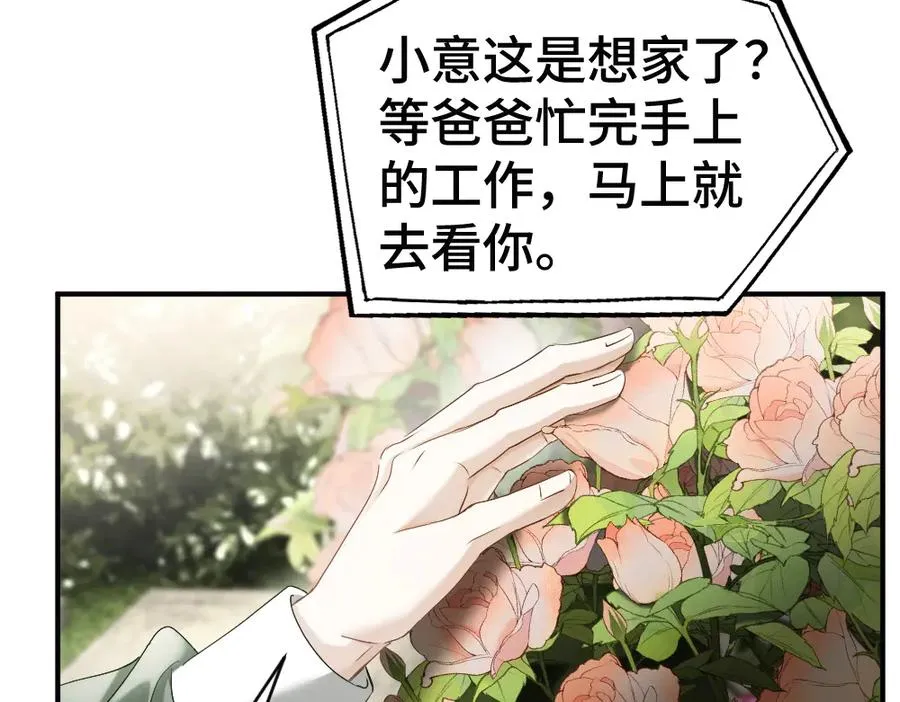 第46话 准备见家长 第8页