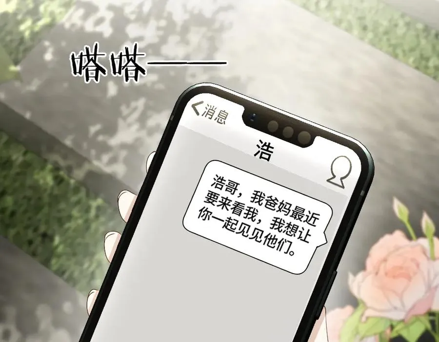 第46话 准备见家长 第11页