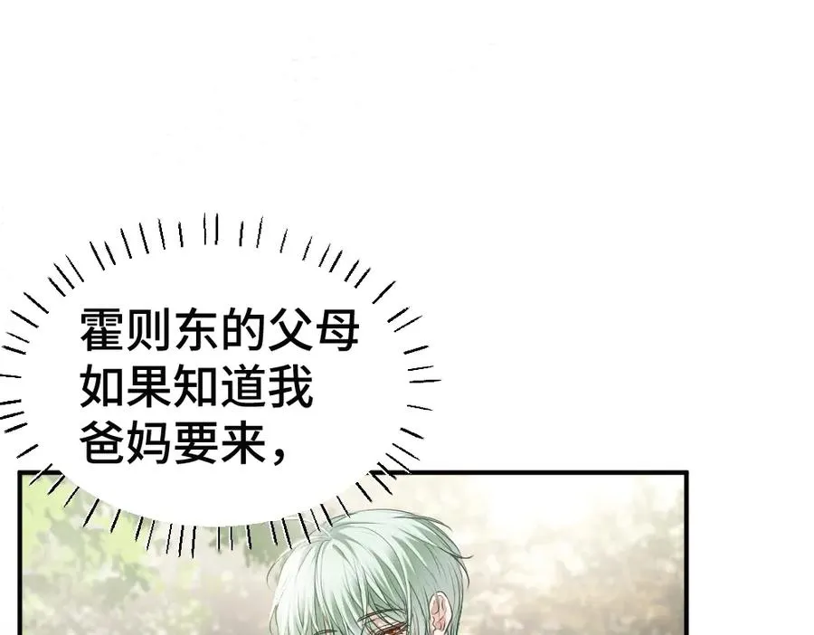 第46话 准备见家长 第14页