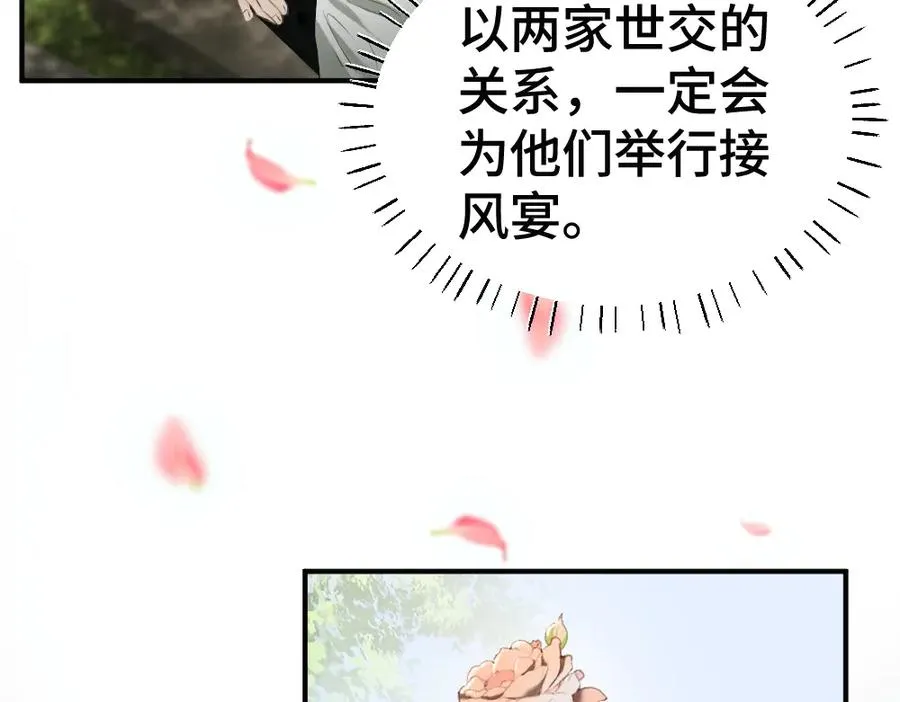 第46话 准备见家长 第16页