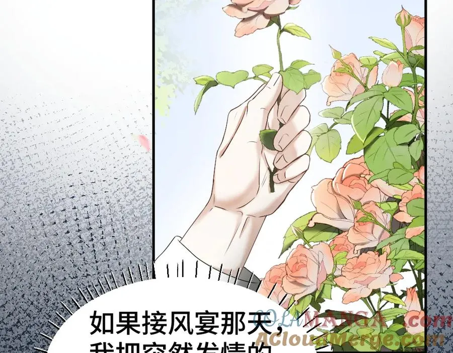 第46话 准备见家长 第17页