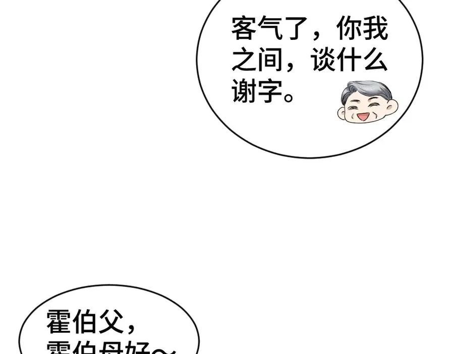 第46话 准备见家长 第35页