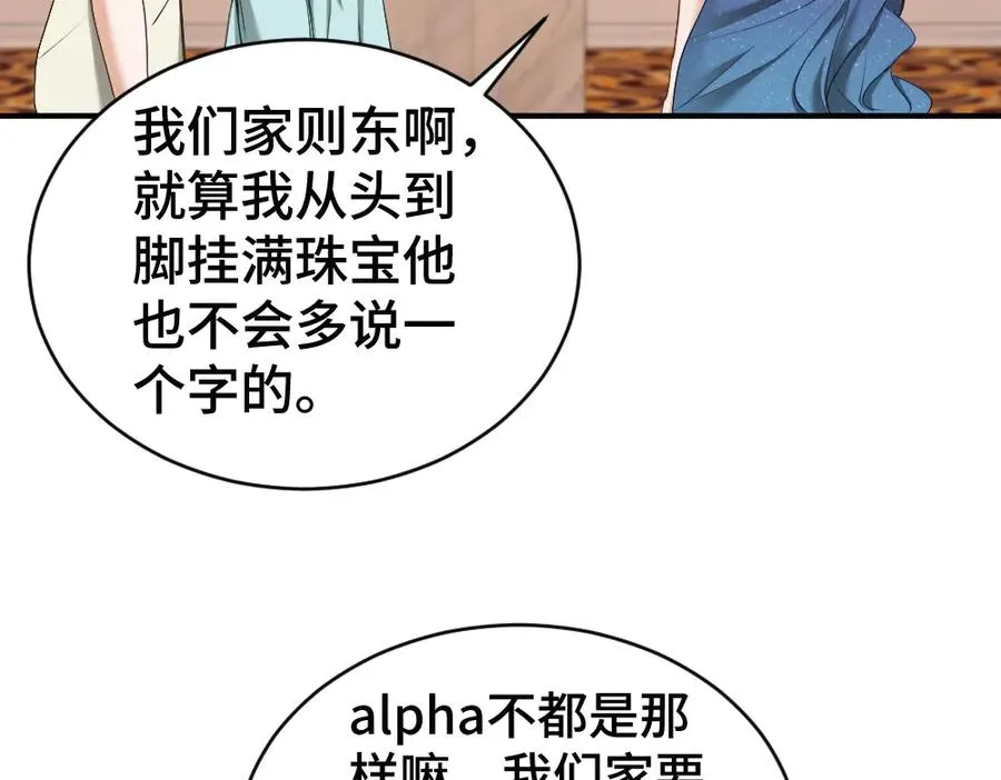 第46话 准备见家长 第43页
