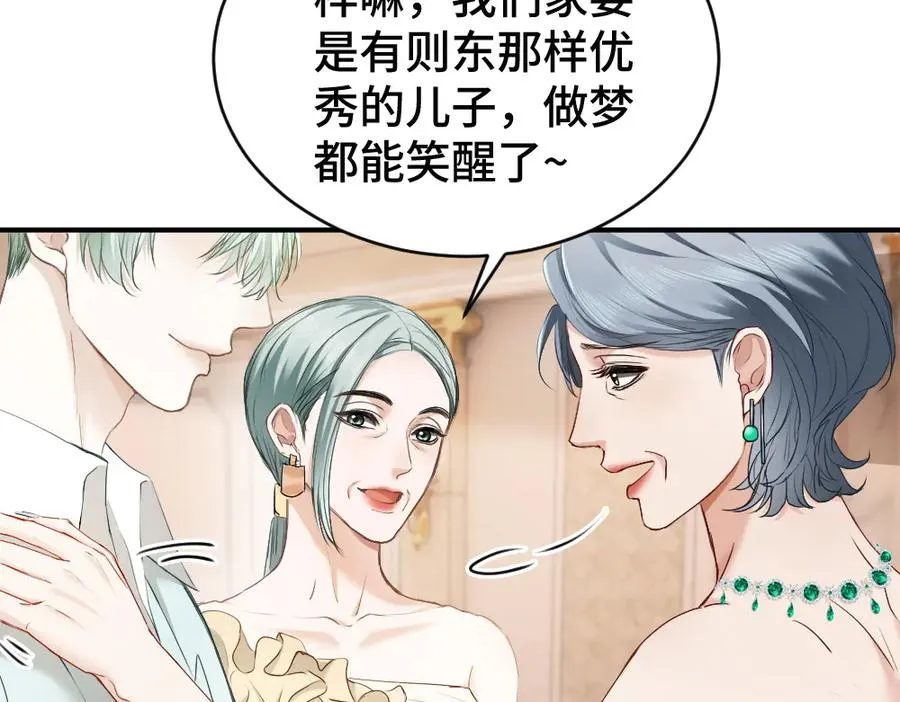 第46话 准备见家长 第44页