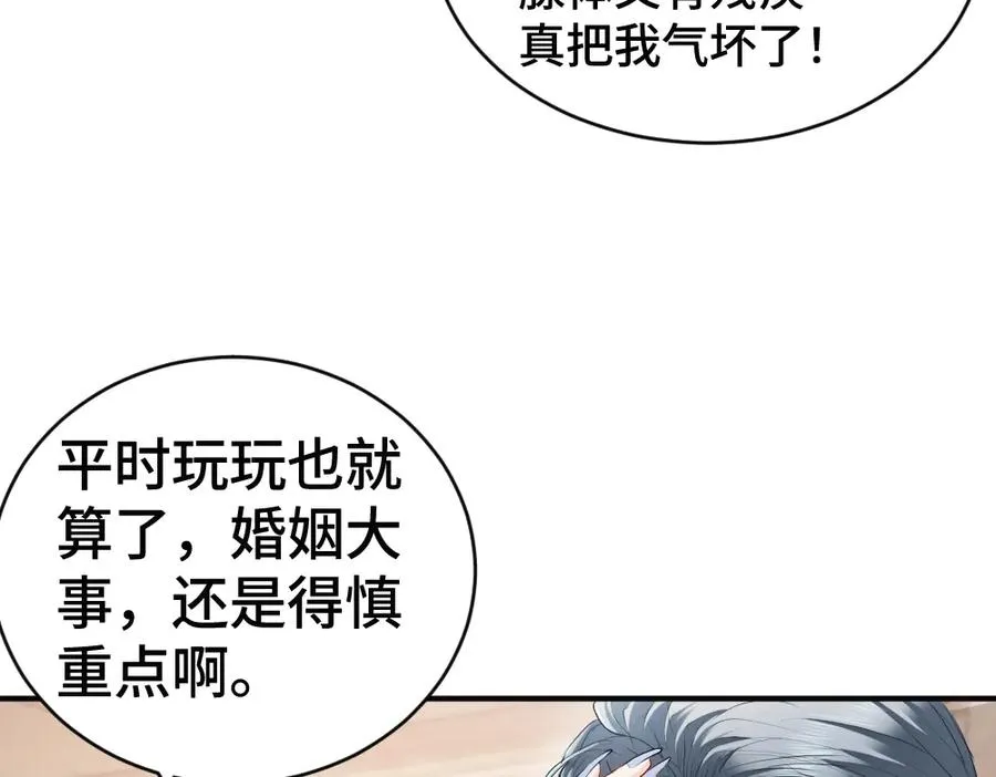 第46话 准备见家长 第46页