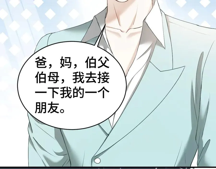 第46话 准备见家长 第54页