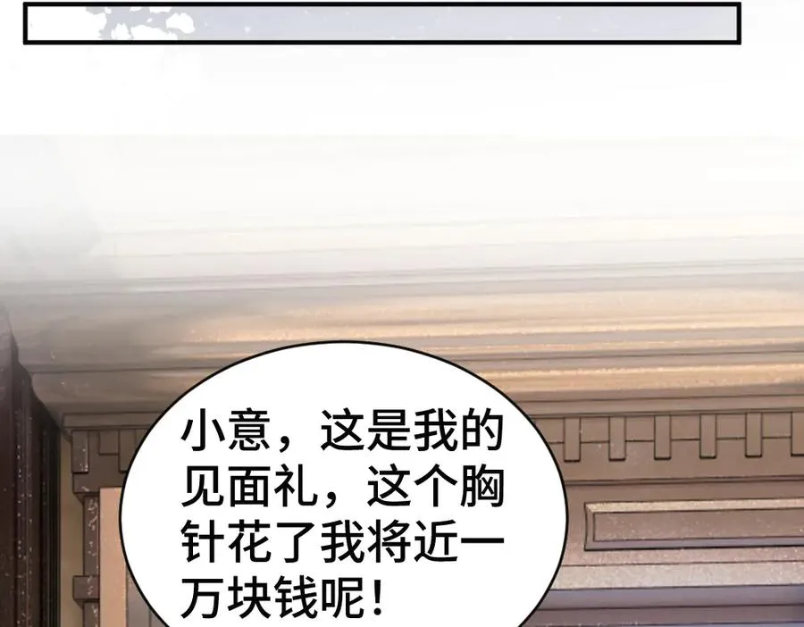 第46话 准备见家长 第56页