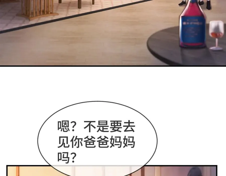 第46话 准备见家长 第70页