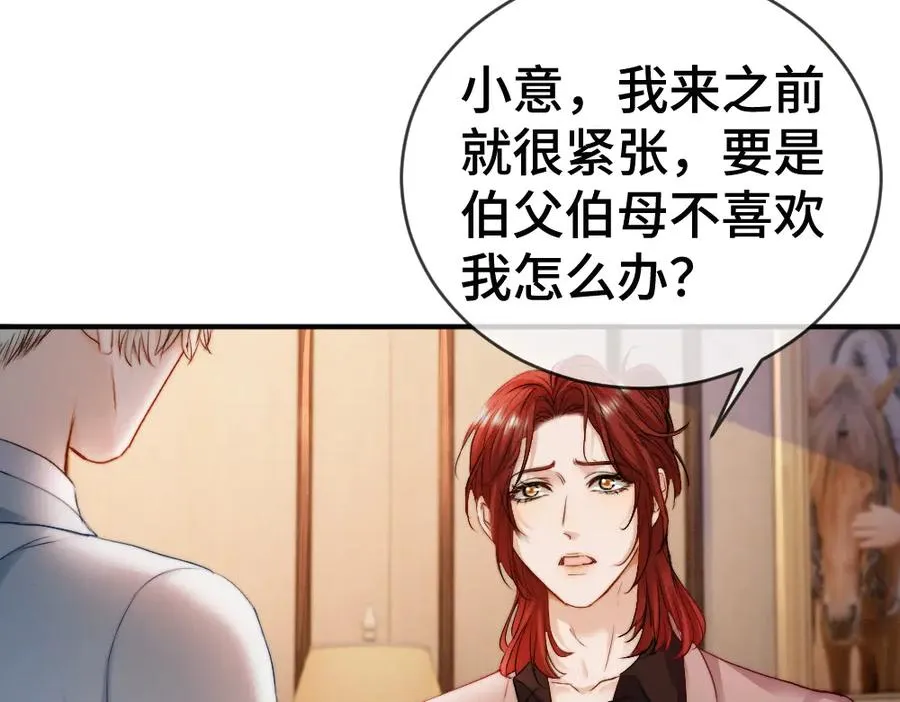 第46话 准备见家长 第79页