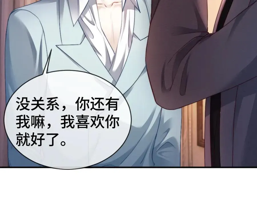 第46话 准备见家长 第84页
