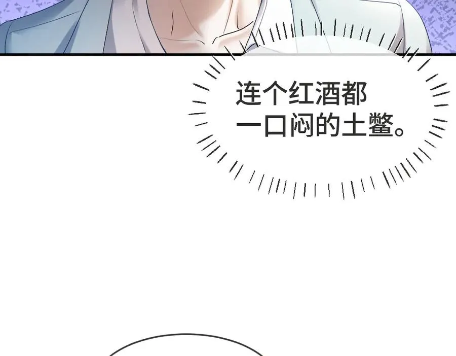 第46话 准备见家长 第87页