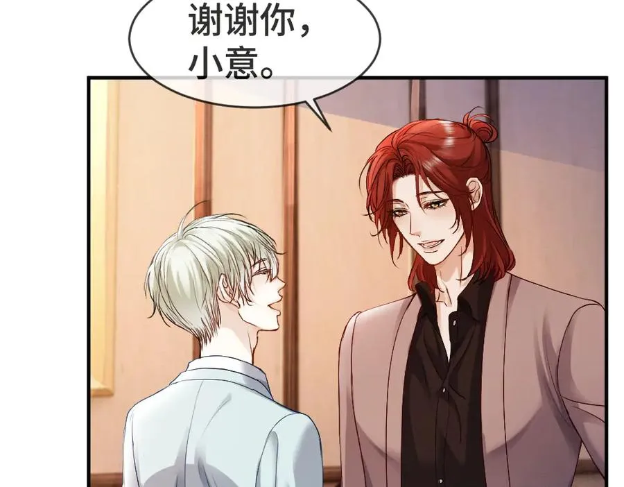 第46话 准备见家长 第88页