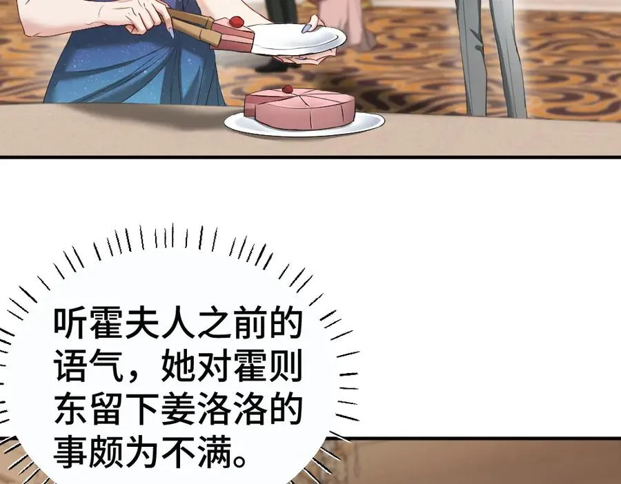 第47话 霍母用钱打发洛洛 第6页