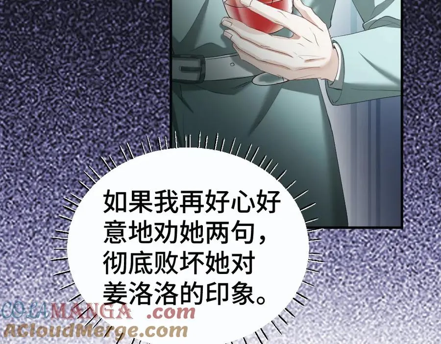 第47话 霍母用钱打发洛洛 第9页