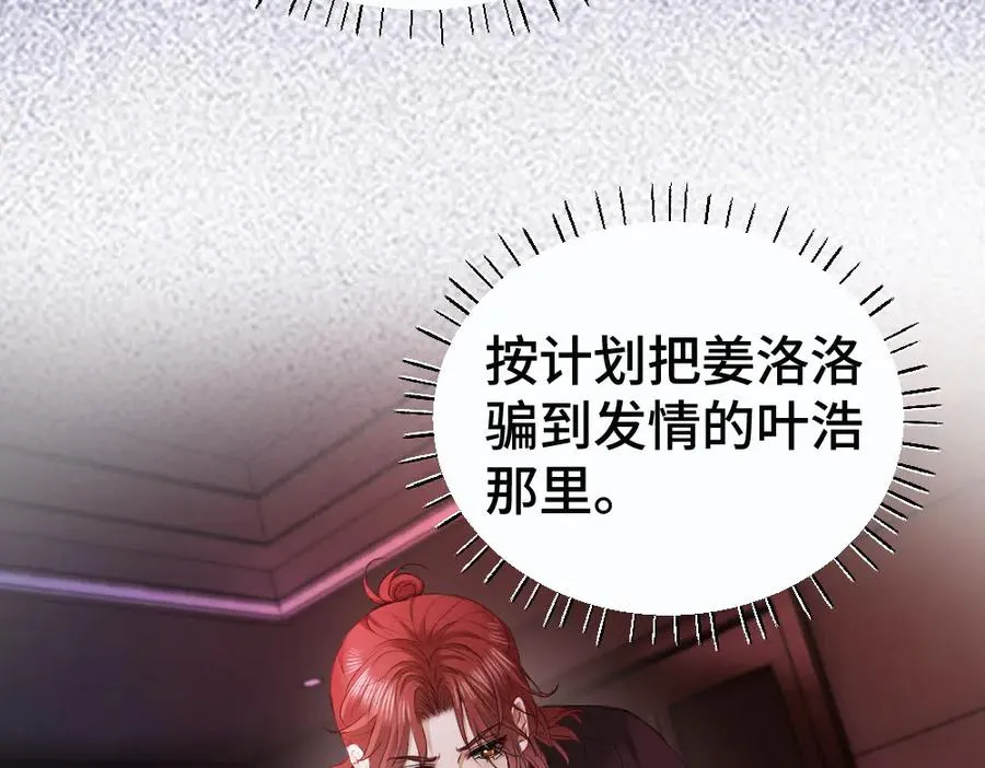 第47话 霍母用钱打发洛洛 第10页