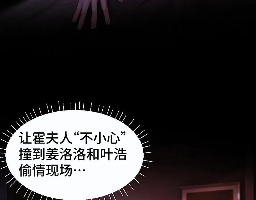 第47话 霍母用钱打发洛洛 第12页