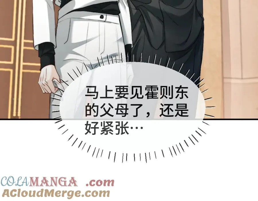第47话 霍母用钱打发洛洛 第45页