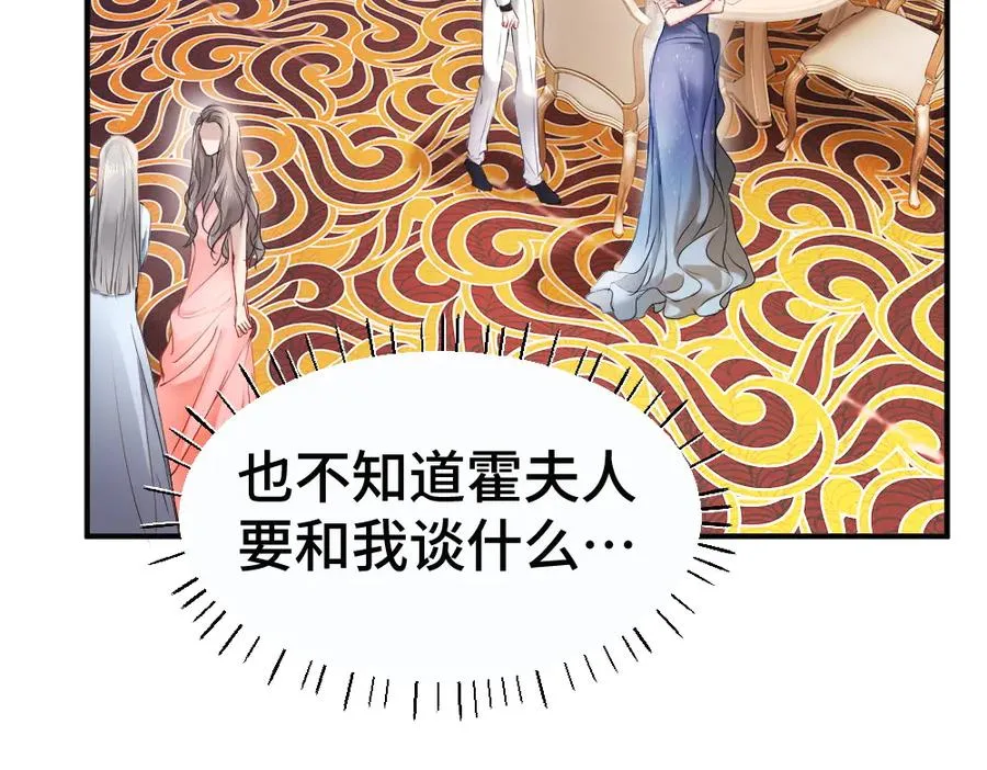 第47话 霍母用钱打发洛洛 第67页