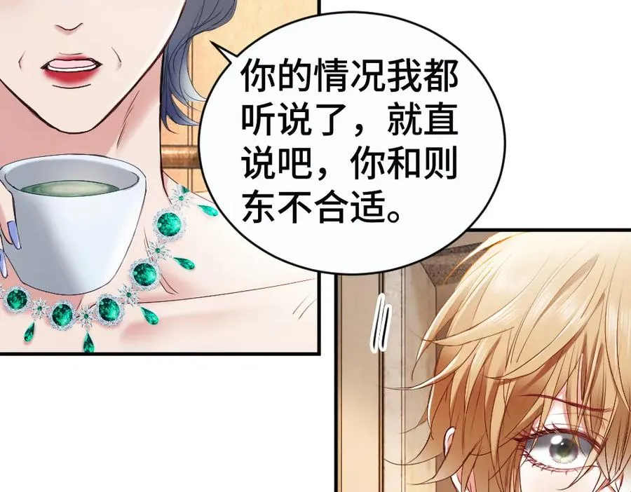 第47话 霍母用钱打发洛洛 第72页