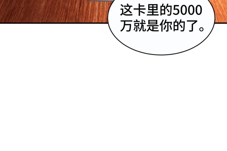 第47话 霍母用钱打发洛洛 第76页