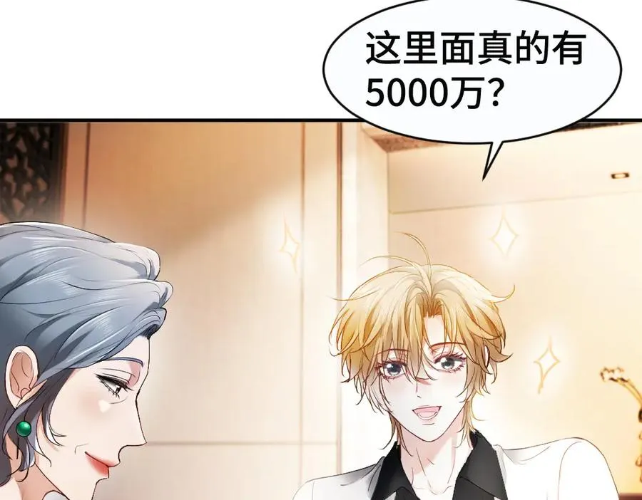 第47话 霍母用钱打发洛洛 第79页