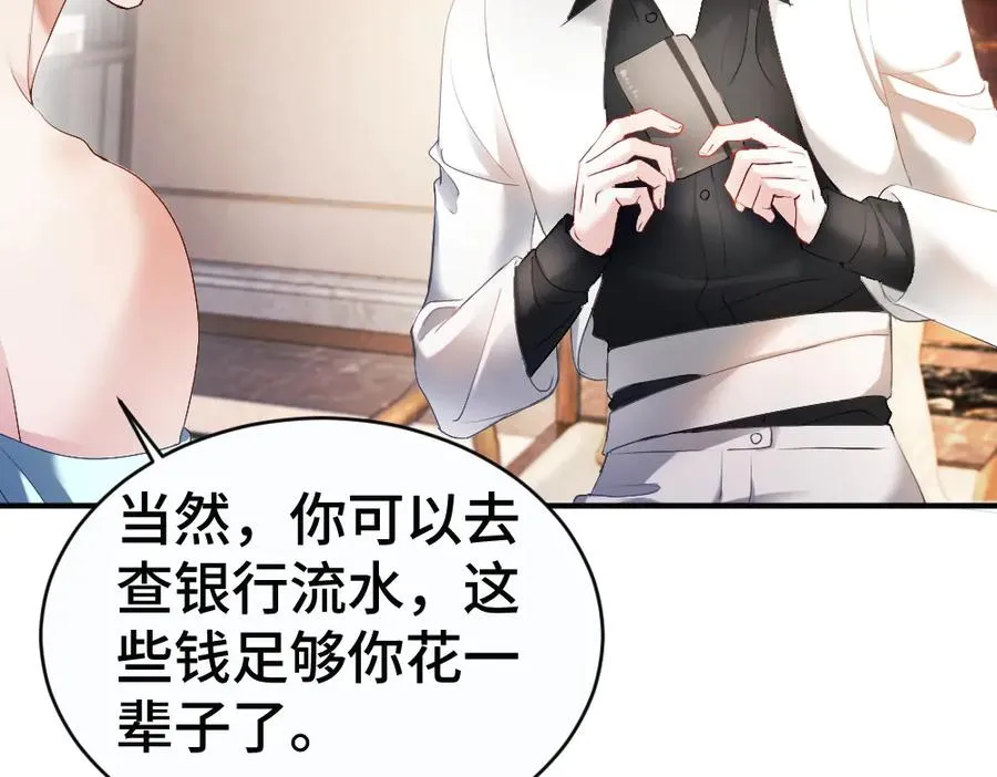 第47话 霍母用钱打发洛洛 第80页