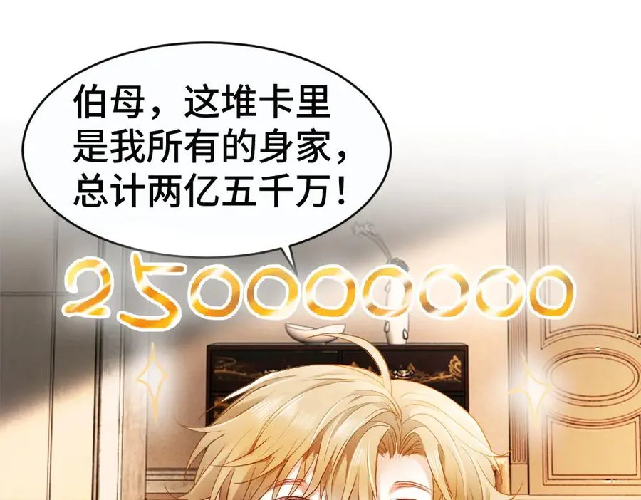 第47话 霍母用钱打发洛洛 第83页