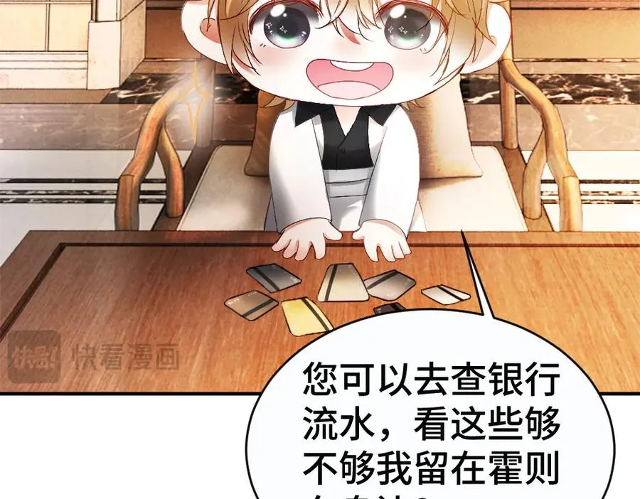 第47话 霍母用钱打发洛洛 第84页