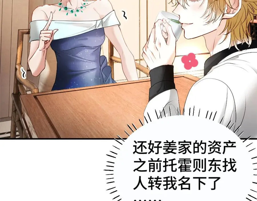 第47话 霍母用钱打发洛洛 第87页