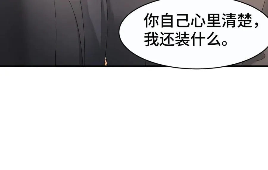第47话 霍母用钱打发洛洛 第95页