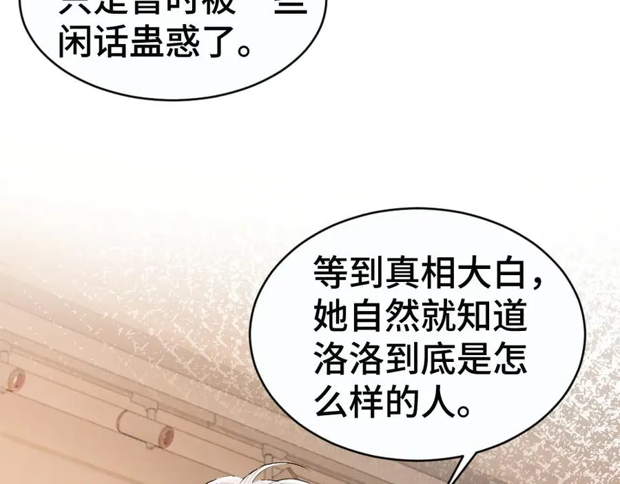 第47话 霍母用钱打发洛洛 第98页