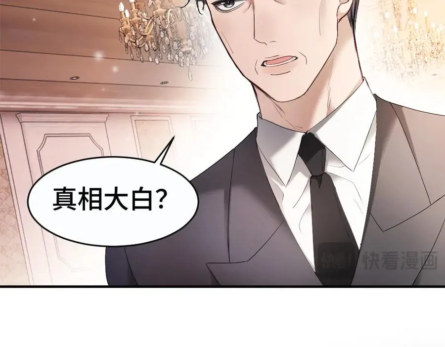 第47话 霍母用钱打发洛洛 第102页