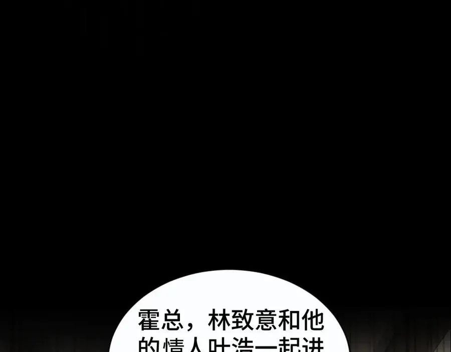 第47话 霍母用钱打发洛洛 第108页