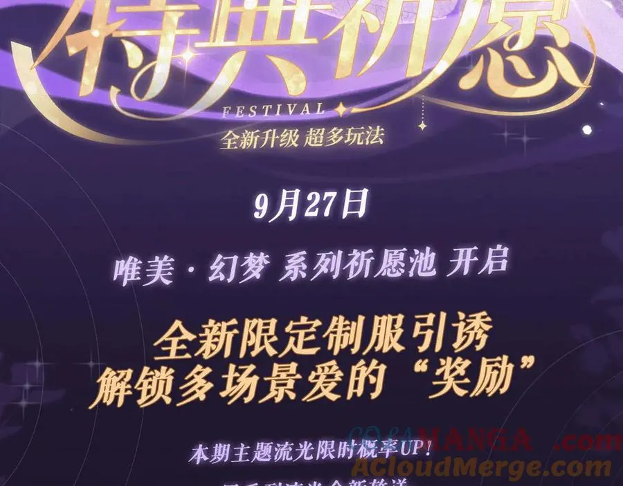 特典预热：9月27日 全新限定制服引诱 解锁多场景爱的奖励 第3页