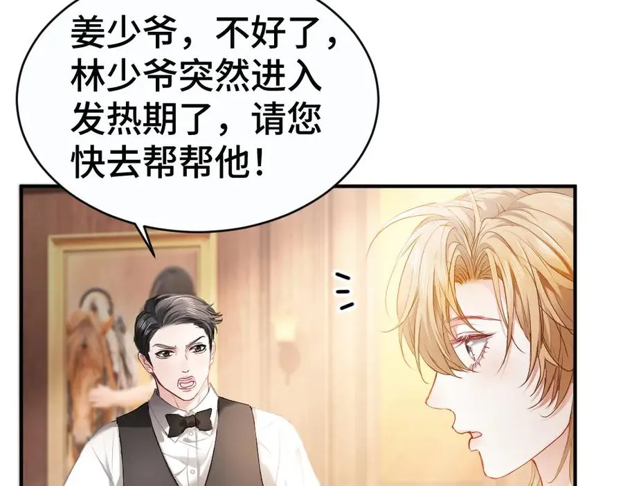 第48话 自食恶果 第7页