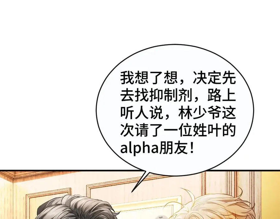 第48话 自食恶果 第14页