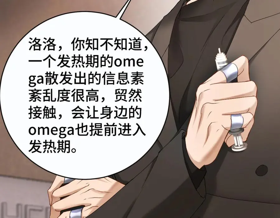 第48话 自食恶果 第68页