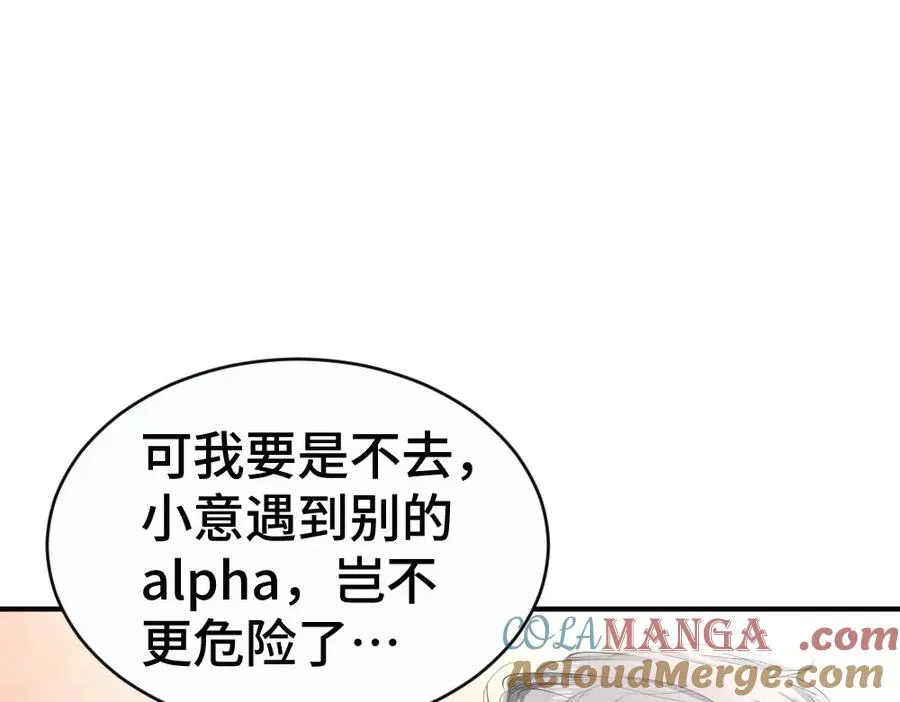 第48话 自食恶果 第73页