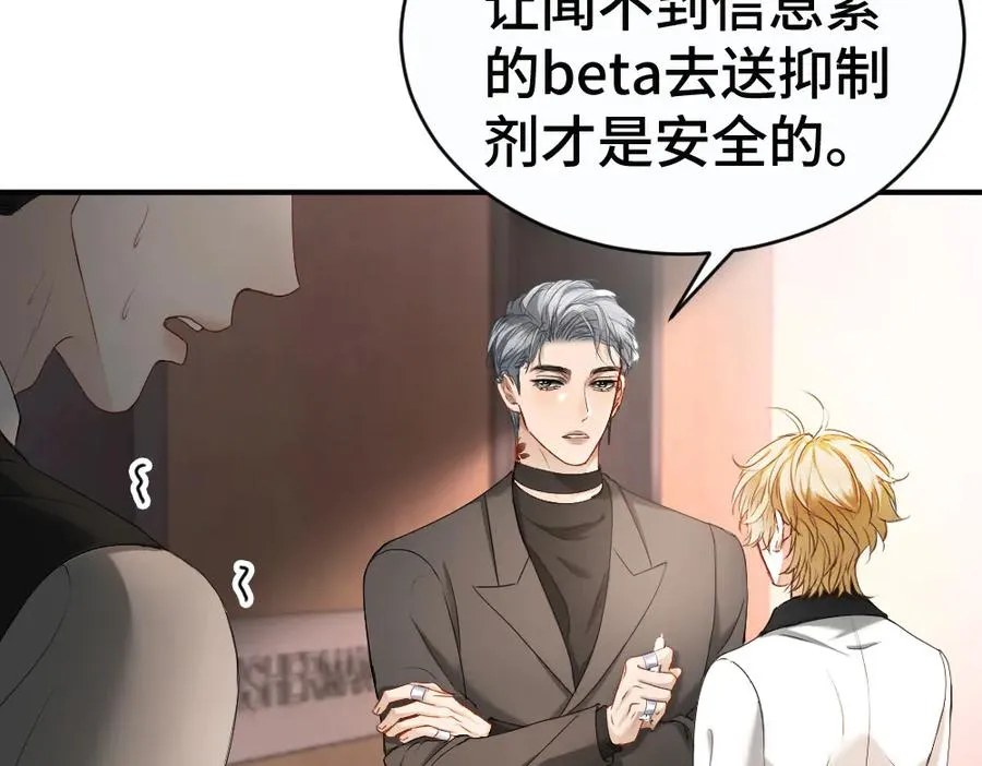 第48话 自食恶果 第76页