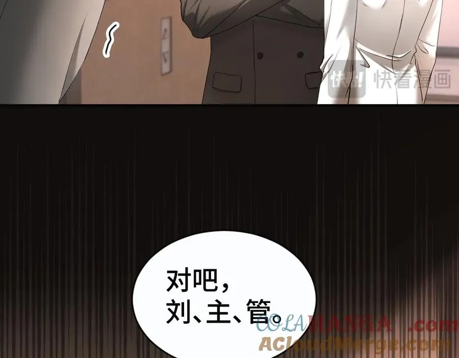 第48话 自食恶果 第77页