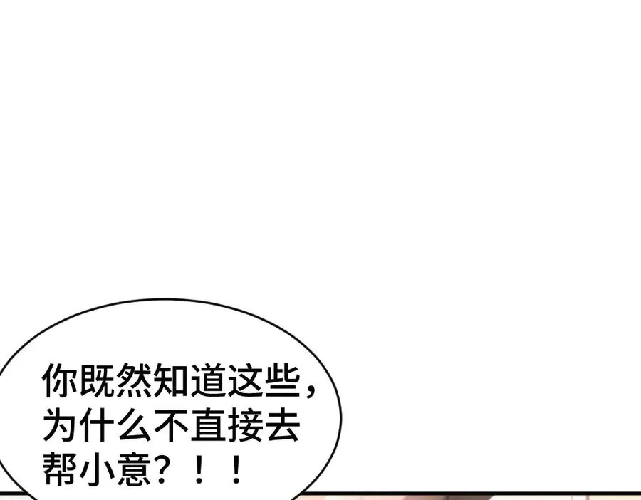 第48话 自食恶果 第82页