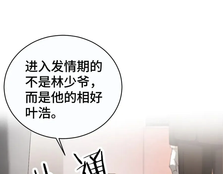 第48话 自食恶果 第91页