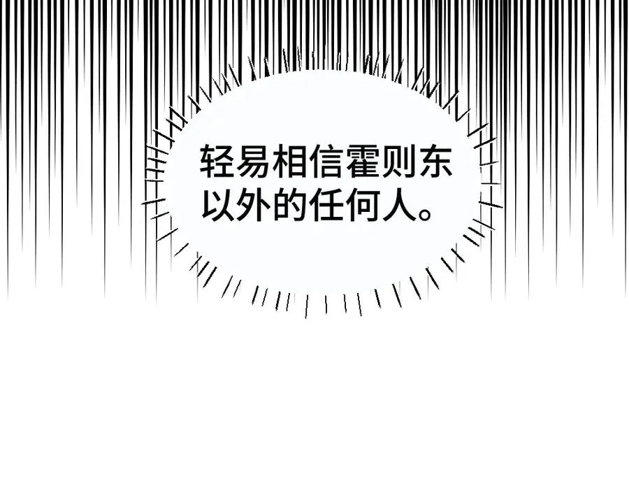第48话 自食恶果 第104页