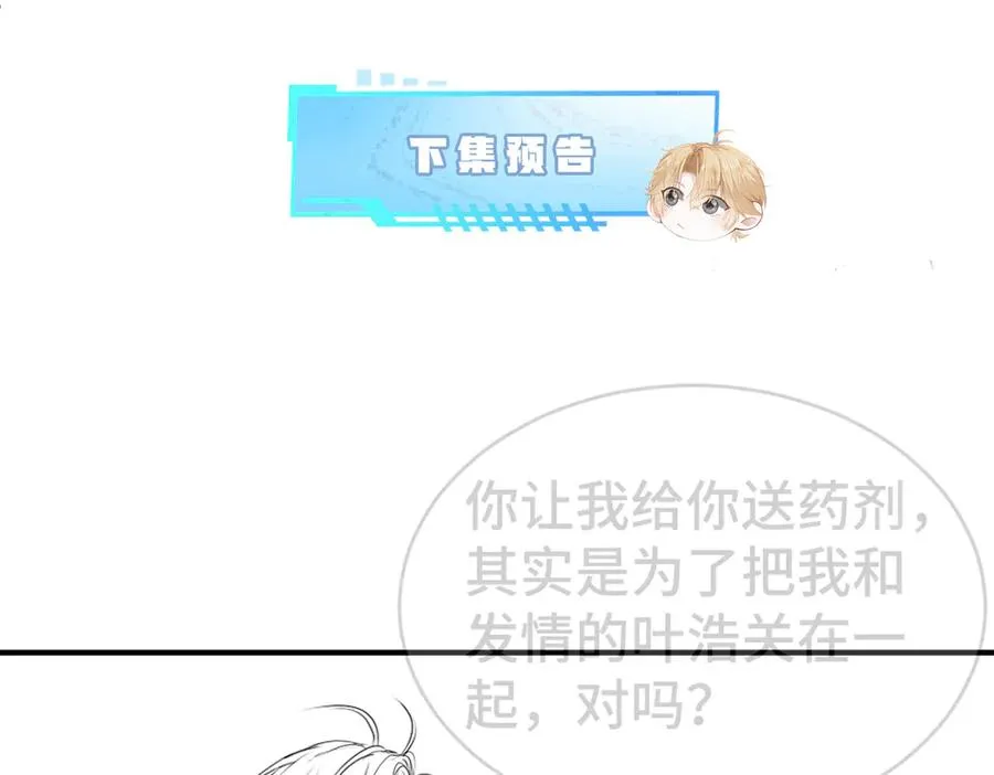第48话 自食恶果 第106页