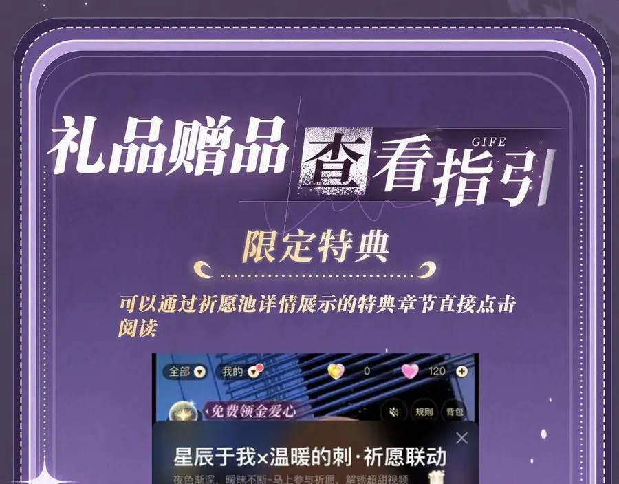 特典祈愿：全新限定制服引诱 解锁多场景爱的奖励 第30页