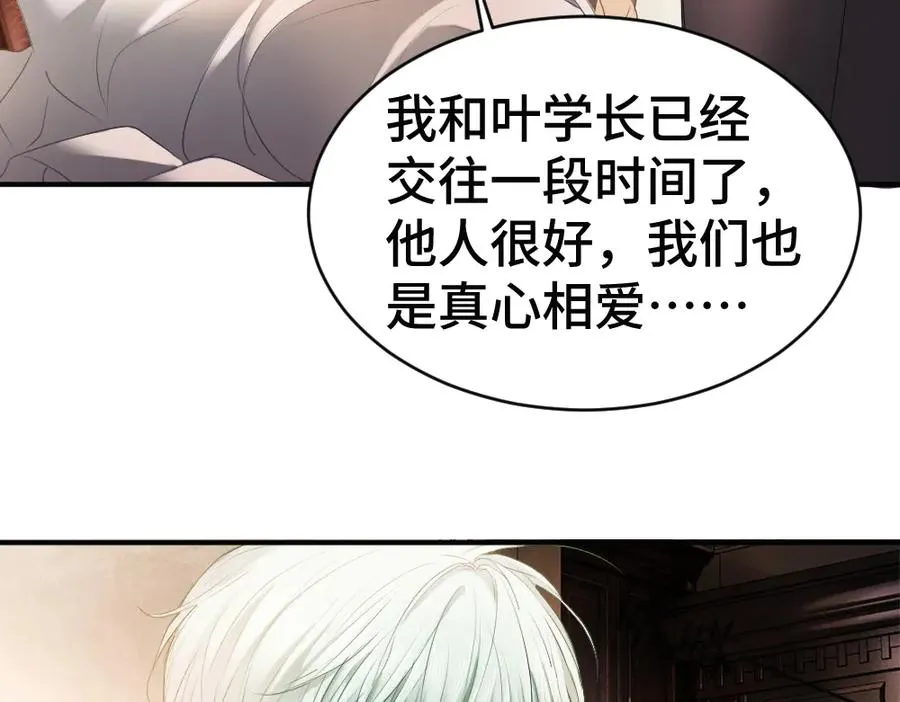 第50话 孕期情况不乐观 第23页