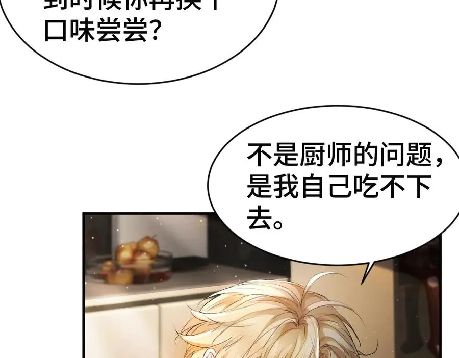 第50话 孕期情况不乐观 第71页
