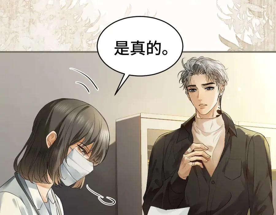 第50话 孕期情况不乐观 第98页
